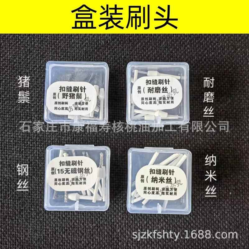 钢丝刷头猪鬃刷头核桃橄榄核清理机器用白色刷头扣缝刷针清理缝隙