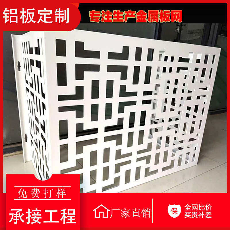 空调铝板外机罩铝单板雕花镂空空调防护罩铝合金冲压板空调外机罩,金属材料及制品,铝板/铝扣板/铝吊顶/铝方通,淘宝优惠券,粉丝福利购,淘宝优惠卷
