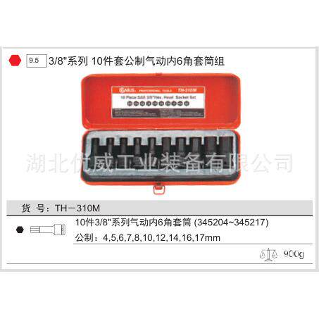 GENIUS天赋工具公制内6六角气动套筒组（10件套TH-310M