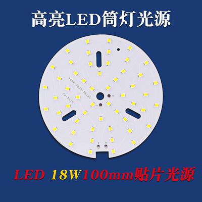 led改造灯板2835高亮圆形光源铝基板筒灯球泡18w100mm贴片灯珠