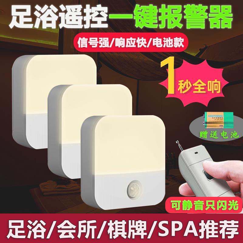 足浴会所房间无线警报器教培远程呼叫铃宾馆按摩技紧急一键提醒器