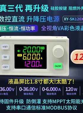 SK120X数控升降压直流可调稳压电源恒压恒流太阳能充电模块真三代