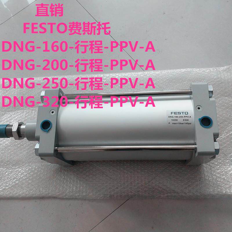 FESTO标准气缸DNG-200-25-50-75-100-125-150-175-200-250-PPV-A
