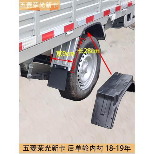 荣光新卡后轮内衬内盖挡泥板后车轮叶子板隔板瓦胶皮专用改加装