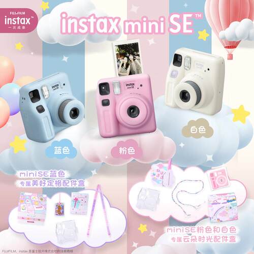 Fujifilm/富士相机miniSE 立拍立得一次成像minise学生款7+/S升级