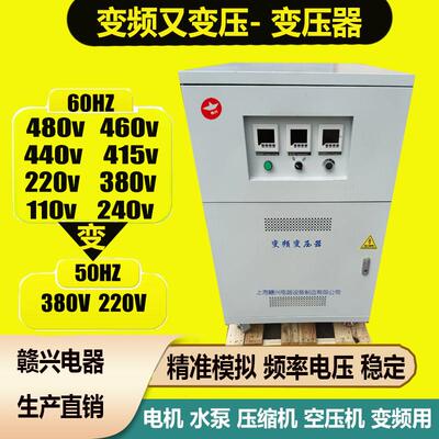 变频变压器480v440v460v220v120v60Hz转380v220v50Hz可调稳频电源