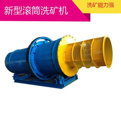 矿山机械滚筒全自动滚筒式洗砂机洗选煤设备筒式洗石机