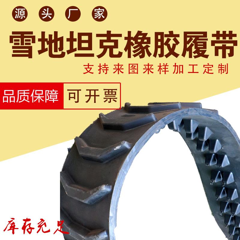 雪地坦克履带 雪地履带运输车 雪地履带底盘 游乐设备履带