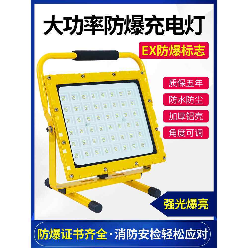 led充电防爆灯超长续航大容量工地超亮投光灯加油站手提式照明灯