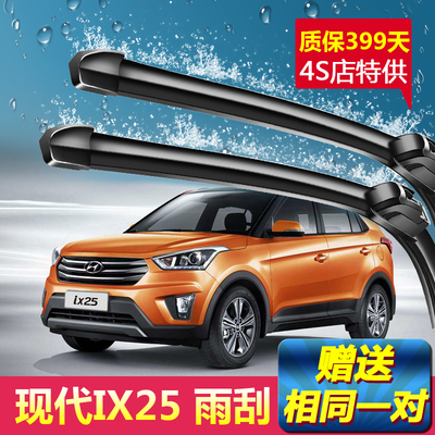 北京现代IX25雨刮器专用原装2014-21款静音无骨前雨刷胶条片原厂