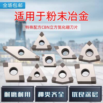 粉末冶金专用CBN立方氮化硼多头超硬金刚石数控刀片WNMG08 TNMG16
