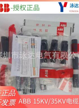 ABB电缆户外终端头10KV三芯电缆终端头G1TO2-1233*70-120