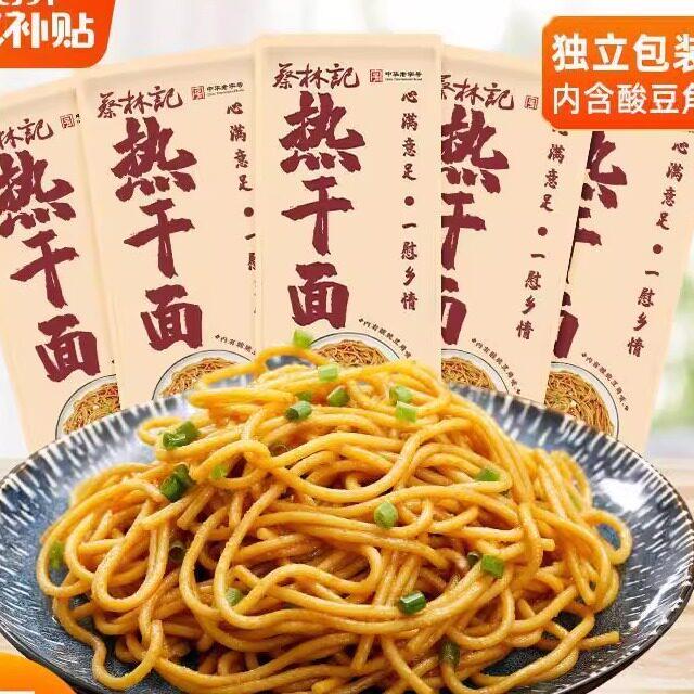 蔡林热干 干面记 面整箱武汉风味正宗湖北特产拌面 面碱水干面挂