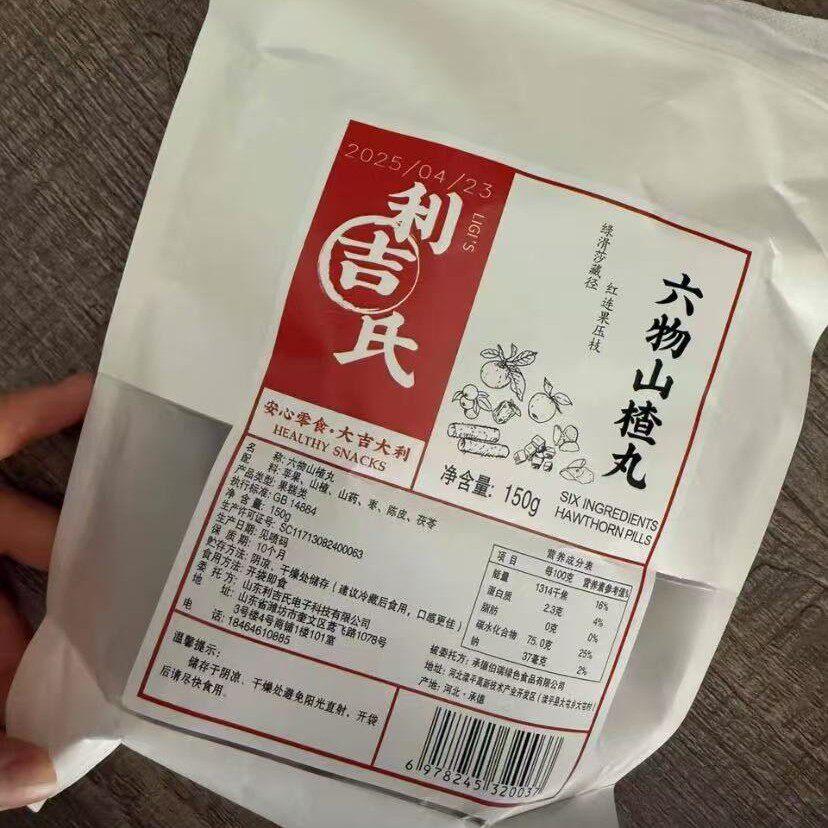 -利吉氏六物山楂丸配料表干净软糯酸甜孩子宝妈安心零食独立包装