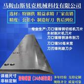 锋钢切纸刀 对开式 镶锋钢刀 切纸机刀片 镶钢切纸刀片
