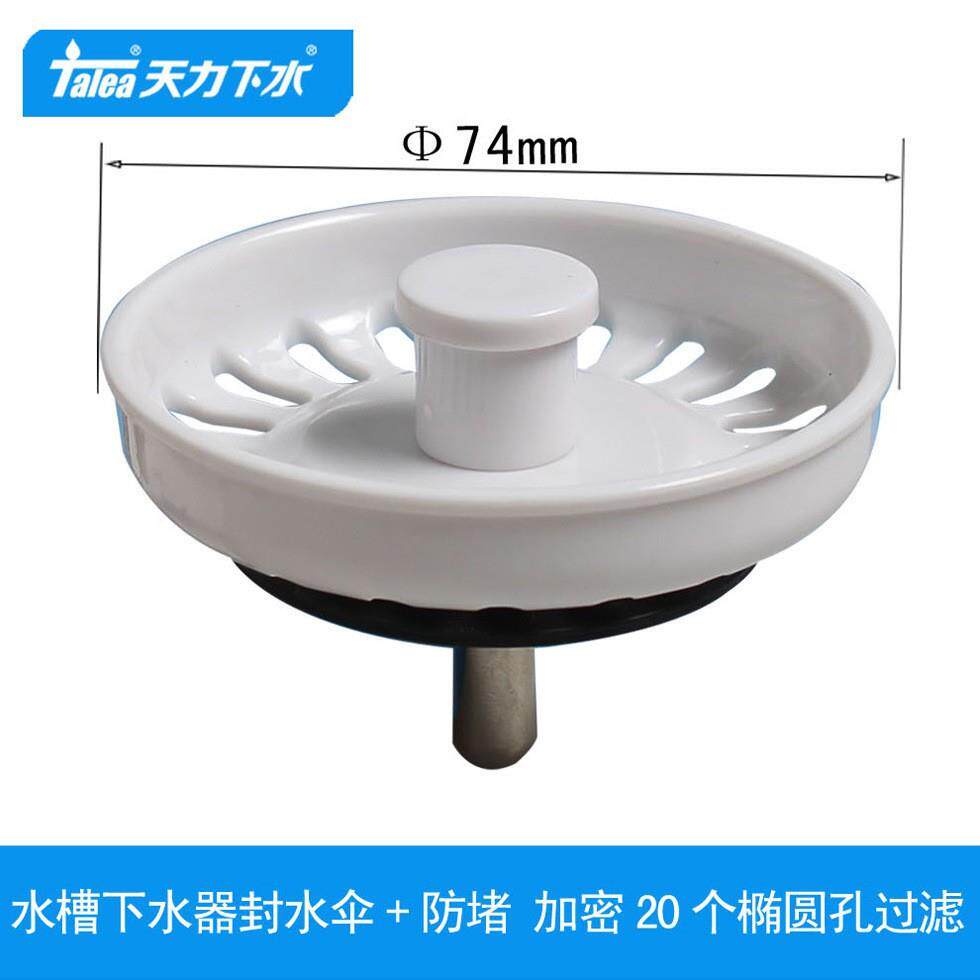 天力石英石水槽白色过滤网 亚克力洗菜盆封水伞 封水盖 堵头QS253