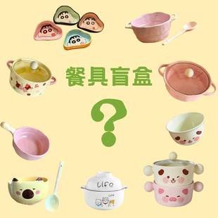 餐具盲盒清仓库孤品微瑕尾货陶瓷杯子盲盒家用米饭碗盘子随机福袋