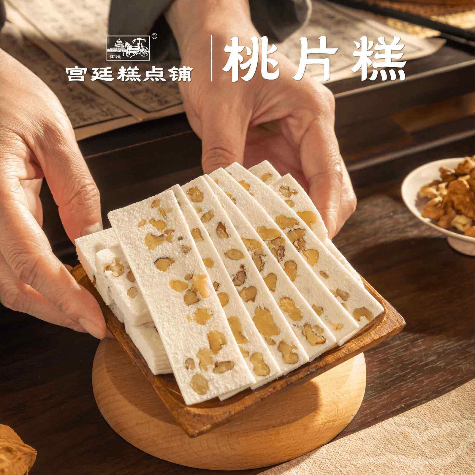 成都文殊院宫廷桃片糕四川特产核桃仁坚果老式点心零食礼包