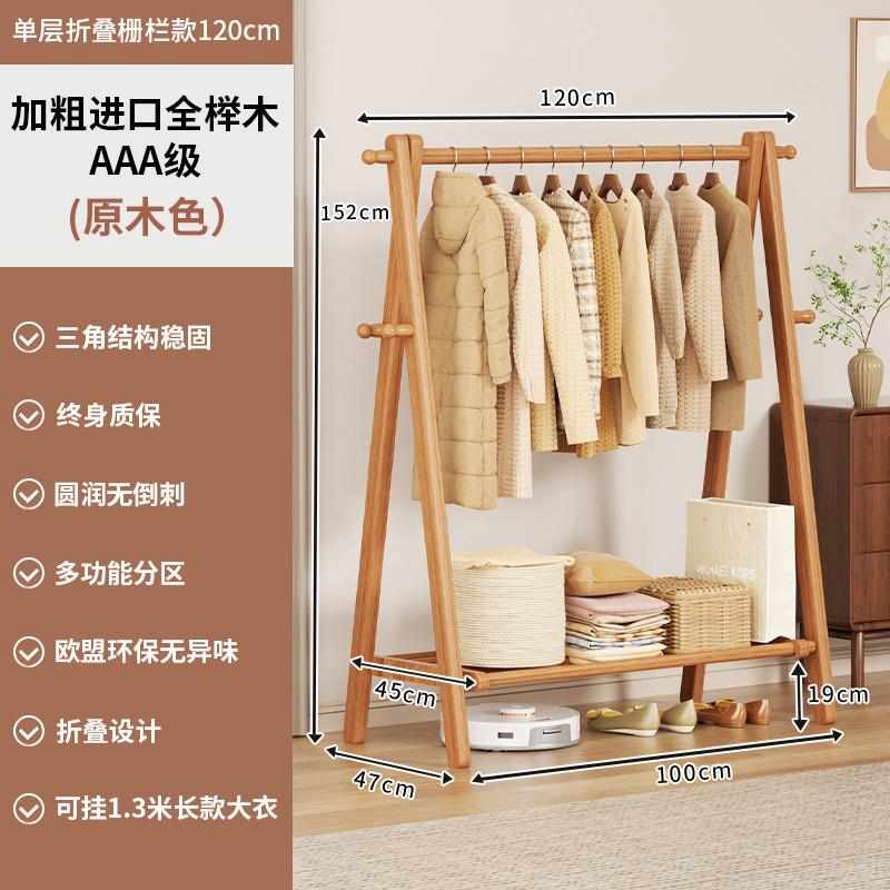 O&落地家用挂衣服架卧室家居置物架房间简易榉木晾衣架实木衣帽架