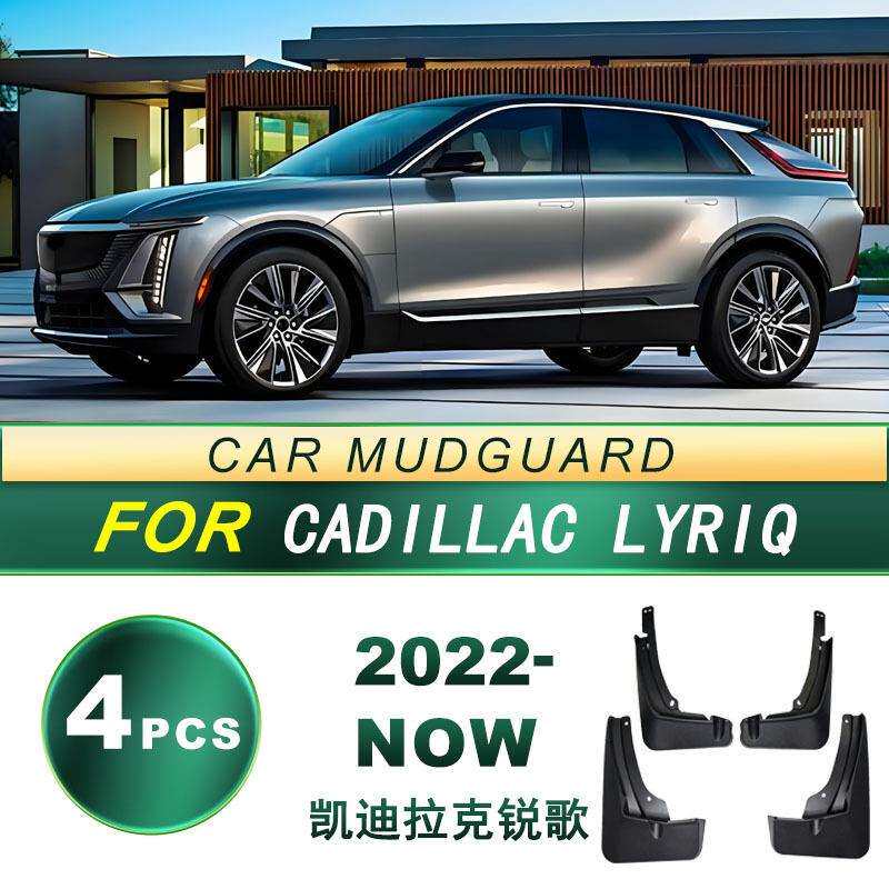 适用2022-NOW款凯迪拉克 锐歌 汽车轮胎挡泥板软胶挡泥皮改装配件