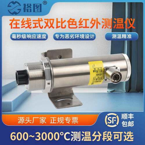 在线式双比色红外测温仪超高温度工业型专为恶劣环境设计YT-2SR