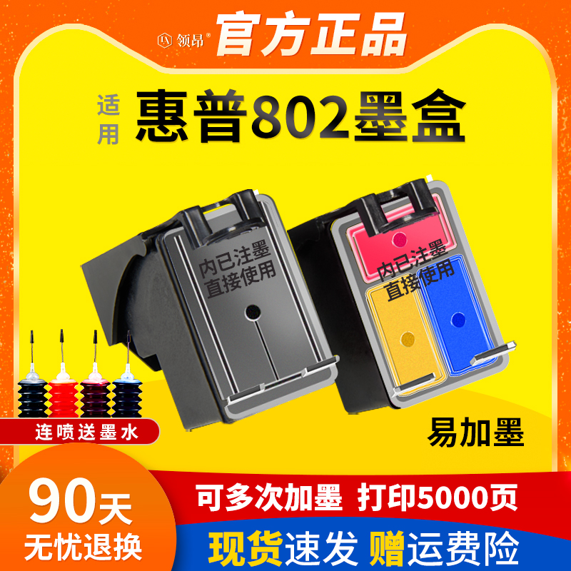 适用惠普802墨盒黑色彩色deskjet HP1010 1510 1050 1000 1011 11