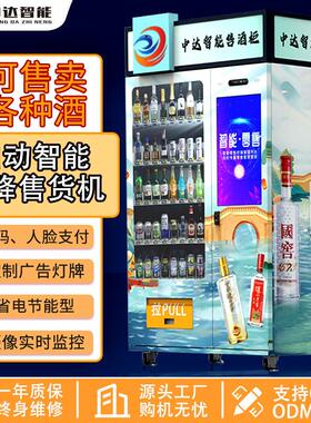 红酒葡萄酒白酒升降售卖机24小时无人售酒机厂支付制冷