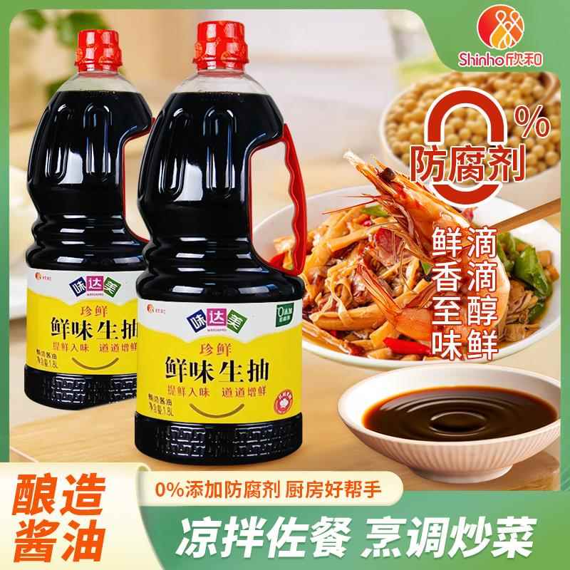 欣和味达美鲜味生抽1.8L0添加防腐剂家用炒菜凉拌海鲜炒菜酱油