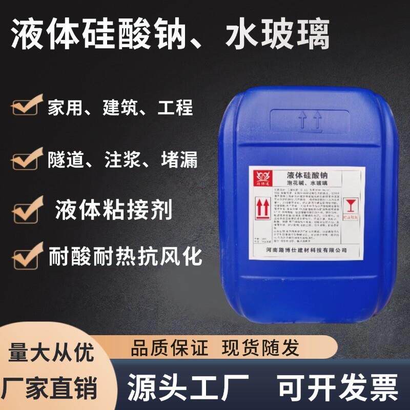 水玻璃泡花碱液体硅酸钠水泥固化剂工业铸造粘结剂注浆防水水玻璃