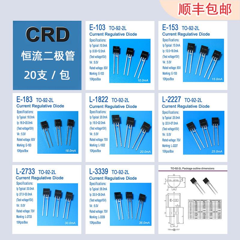 恒流二极体封装TO-92-2L恒定电流0.3-42MA有21个型号E-123 E-153