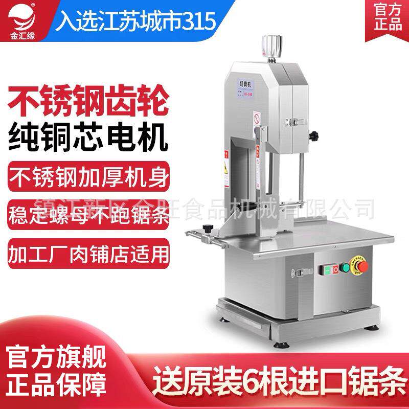 金汇缘锯骨机商用大功率切骨机电动台式锯冻肉切割猪蹄大型剁肉机