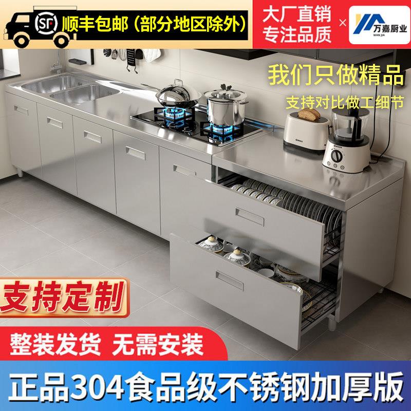 304整体全不锈钢厨房整体橱柜灶台一体储物收纳碗盘柜家用多功能