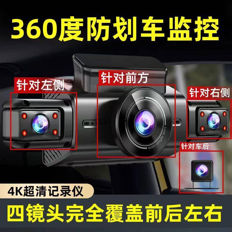 2025新款四录行车记录仪360超清无线 线全景录影倒车影像免安装