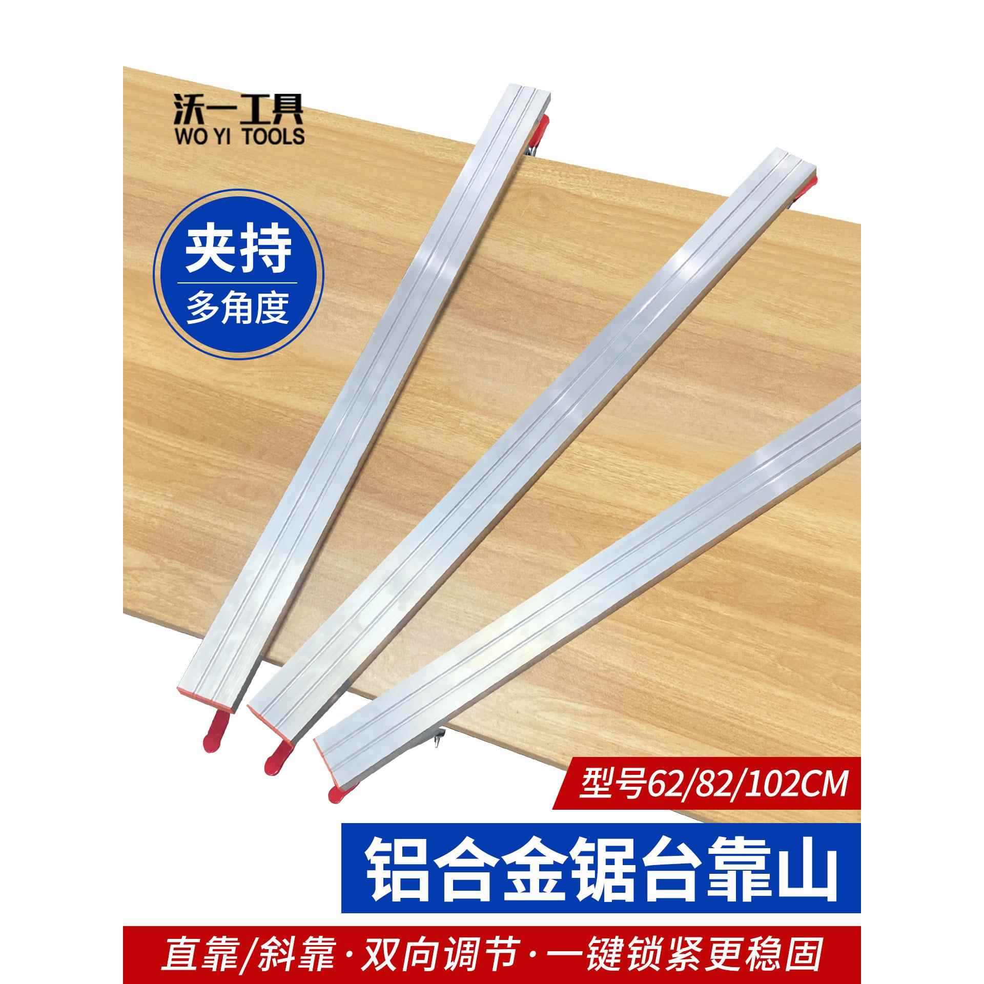 沃一新款木工铝合金修边机开槽靠山导轨快速夹持板材斜切锯台夹具