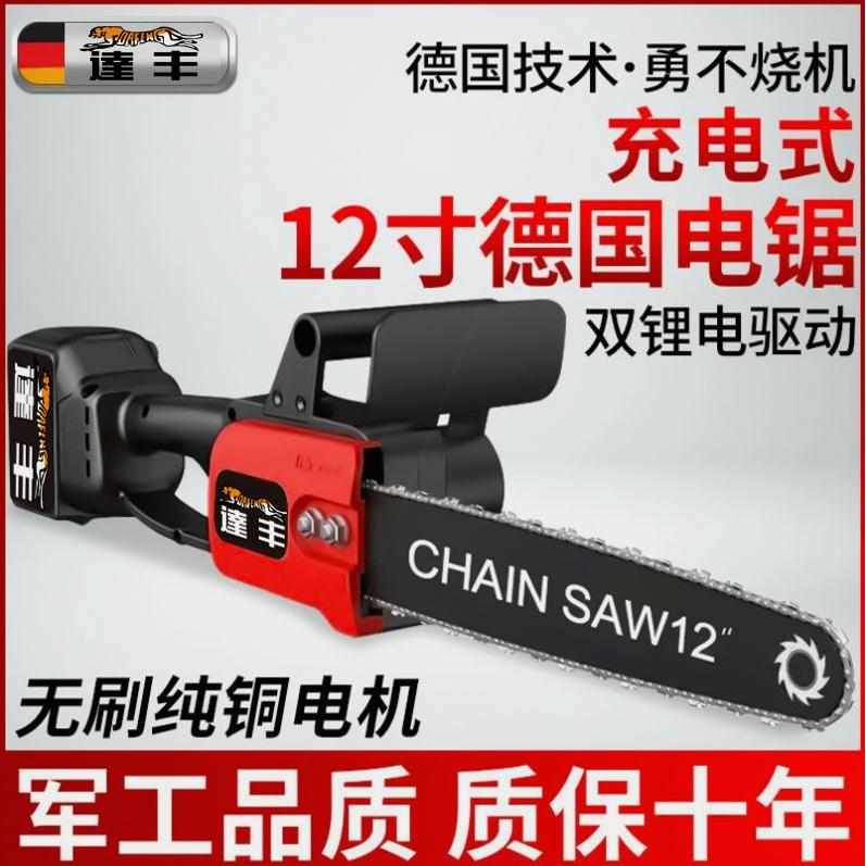 德国进口德国充电式电锯手提式家用砍树伐木锯户外锯树电动小型修