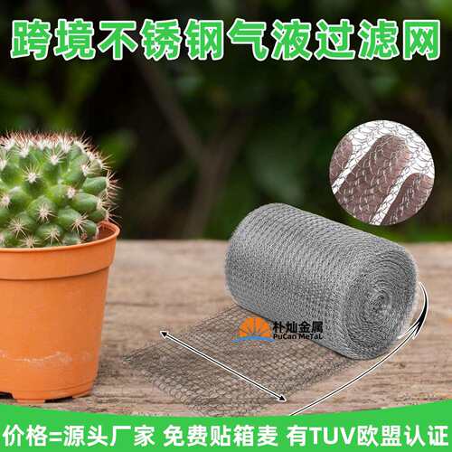 供应304/316不锈钢过滤网防虫鼠家用房屋堵洞编织气液过滤网