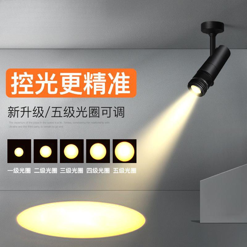 高聚光射灯led光束灯商用舞台酒吧桌面餐厅氛围轨道灯明装聚光灯