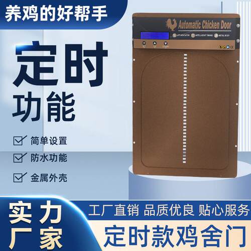 厂家智能定时款鸡舍门Automatic ChickenDoor 宠物门颜色可选