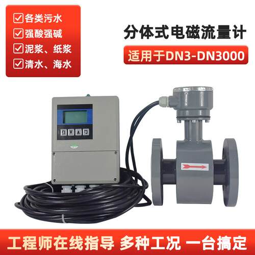 智能电磁流量计废水泥浆液体污水防腐dn50/100流量计