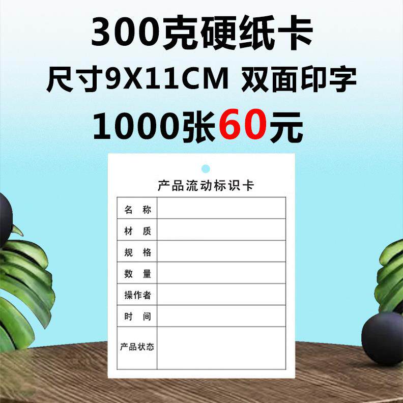 产品流动标识卡工序流程流转车间仓库物料标识牌纸卡片印刷标签