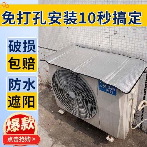 空调外机保护罩家居空调罩防晒防紫外线室外防水铝膜气泡膜阻燃套