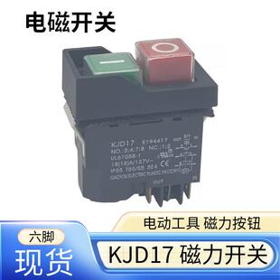 2带刹车线功能6脚220v127V电动工具按钮 KJD17电磁开关KJD17B1