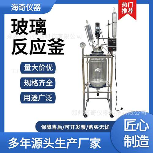 双层玻璃反应釜30L-100L化工制反应釜硼硅玻璃蒸馏提纯