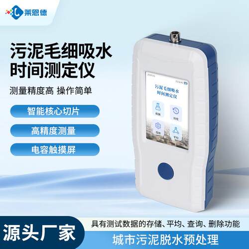 污泥毛细吸水时间测定仪毛细吸水时间监测CST毛细吸水时间测试仪