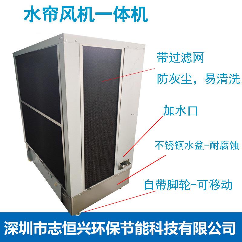 厂家直供 移动式水蒸发冷风机 工业降温冷风机 不锈钢水帘一体机