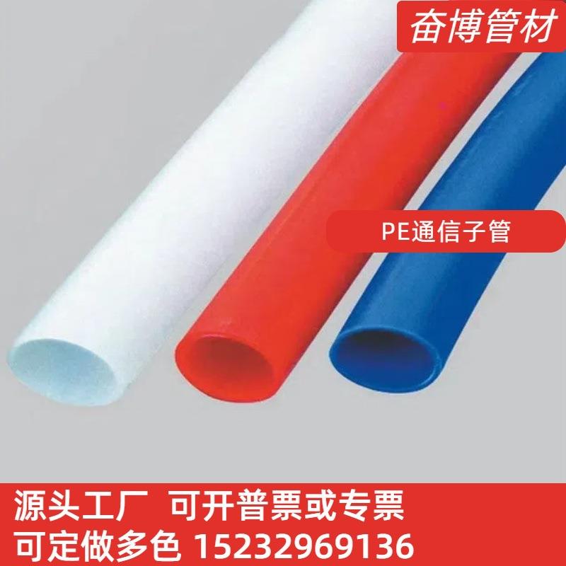 河北PE红色子管光缆通信PE穿线盘管厂家生产PE走线管HDPE上水管