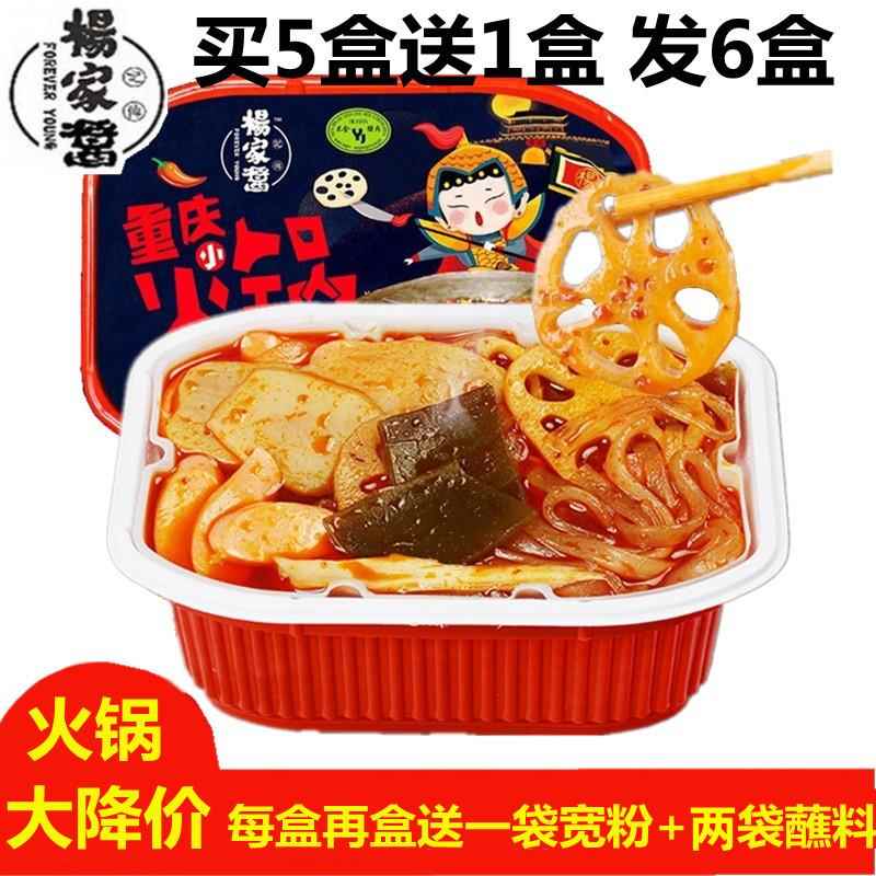 杨家酱重庆小火锅自煮自热火锅懒人自发热方便速食麻辣单人火锅