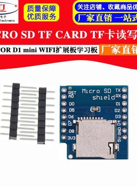 MICRO SD TF CARD TF卡读写模块FOR D1 mini WIFI扩展板学习板