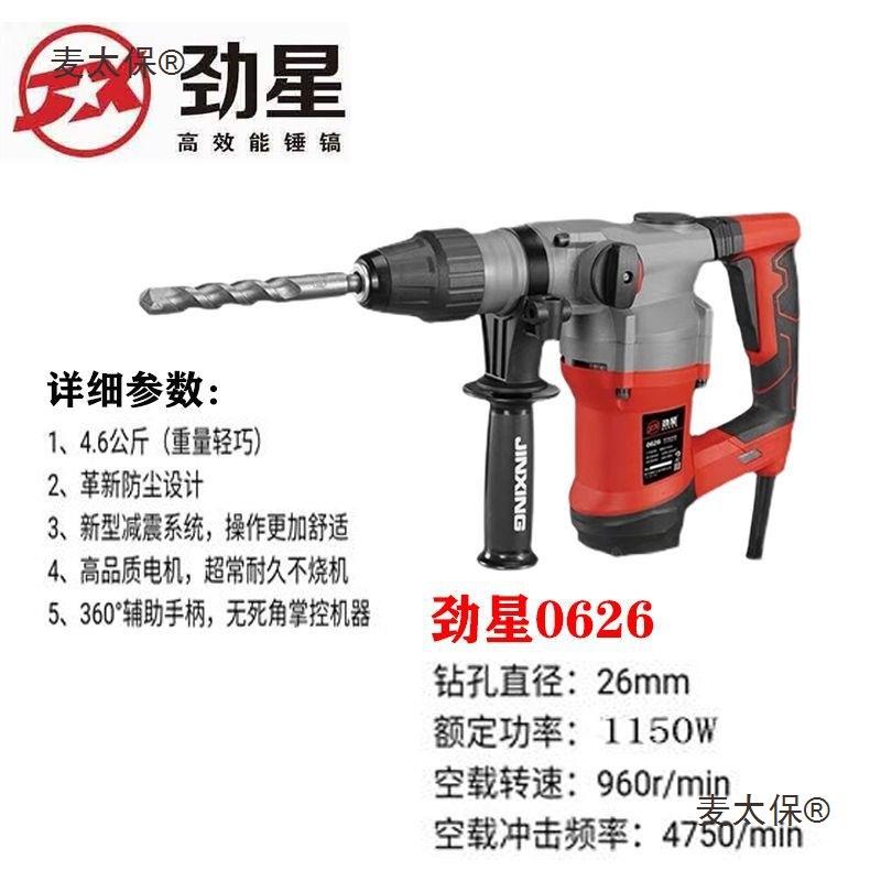劲星0626两用电锤开槽多功能电动锤镐植筋打洞双用大功率冲麦太保