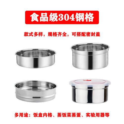 蒸碗304食品级蒸盘钢格蒸饭菜蒸蛋碗圆形直身盘密封盒圆格子浅格